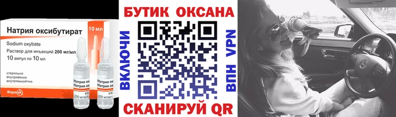 Бутират BDO  Скопин 