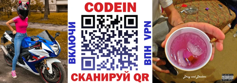 Кодеиновый сироп Lean напиток Lean (лин)  Скопин 